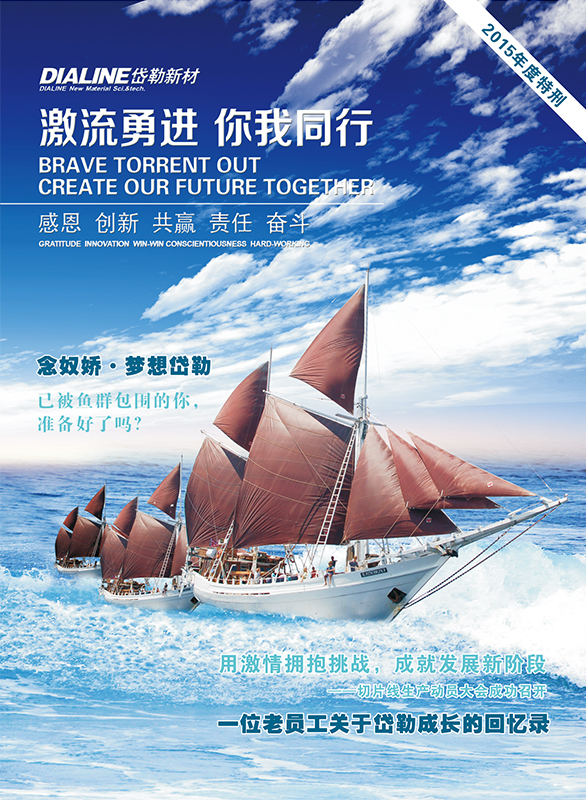 激流勇進 你我同行