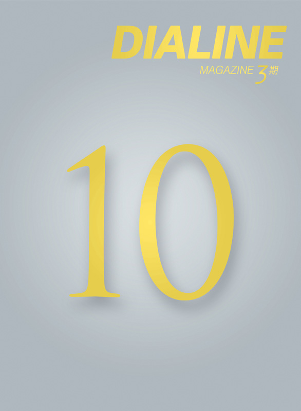 岱礪山河 行者無疆